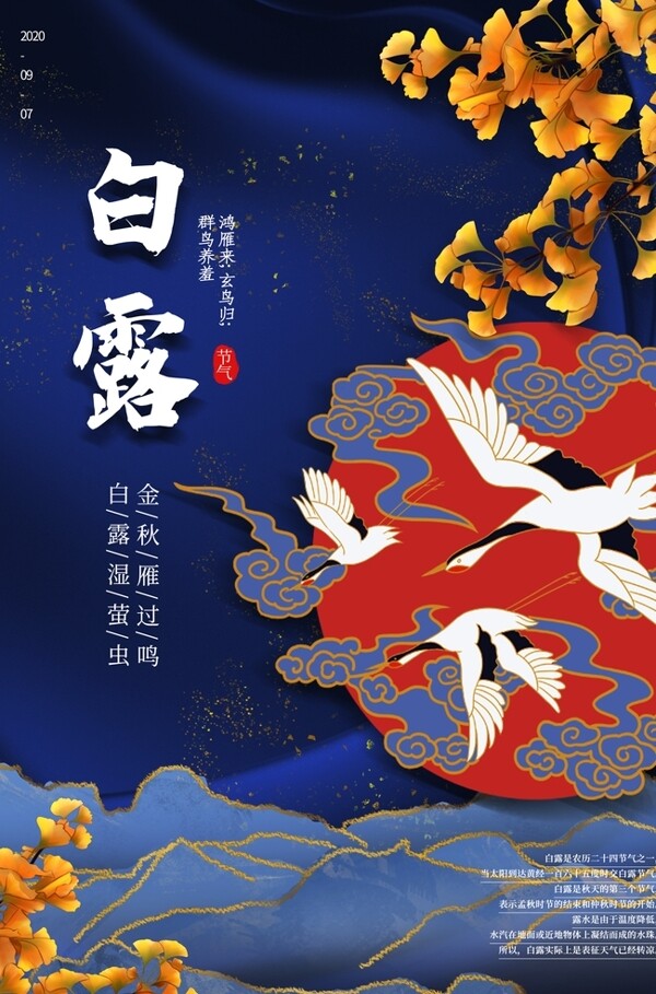 白露传统节日活动宣传海报素材图片