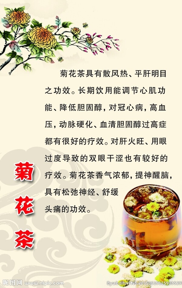 菊花茶茶文化图片