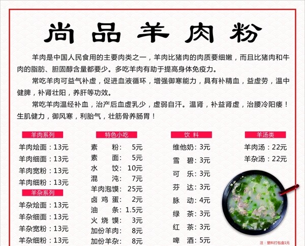 羊肉粉价目表菜单