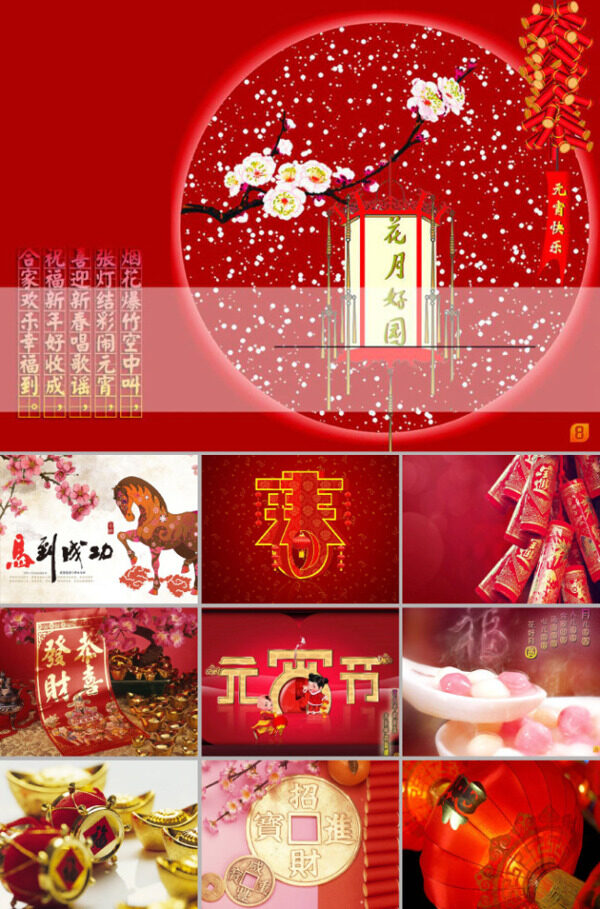 2014春节红红火火ppt模板