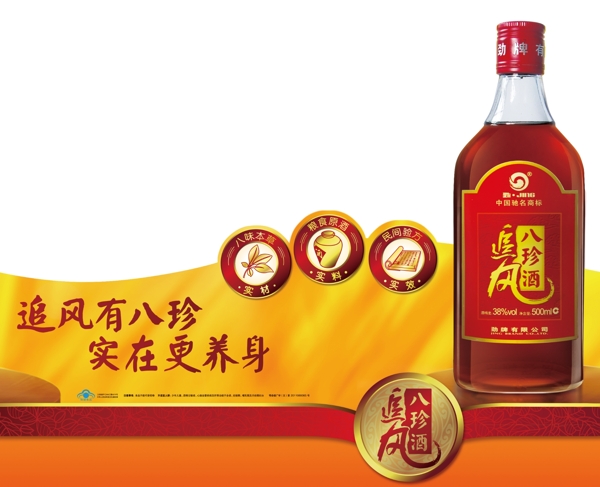 追风八珍酒中国劲酒图片