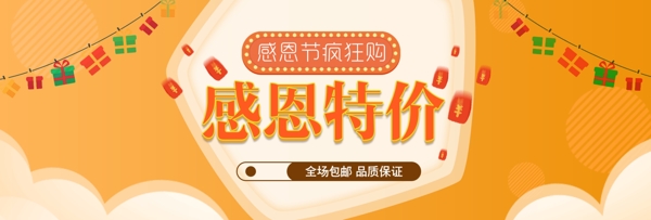 黄色简约冬季女装感恩节电商banner