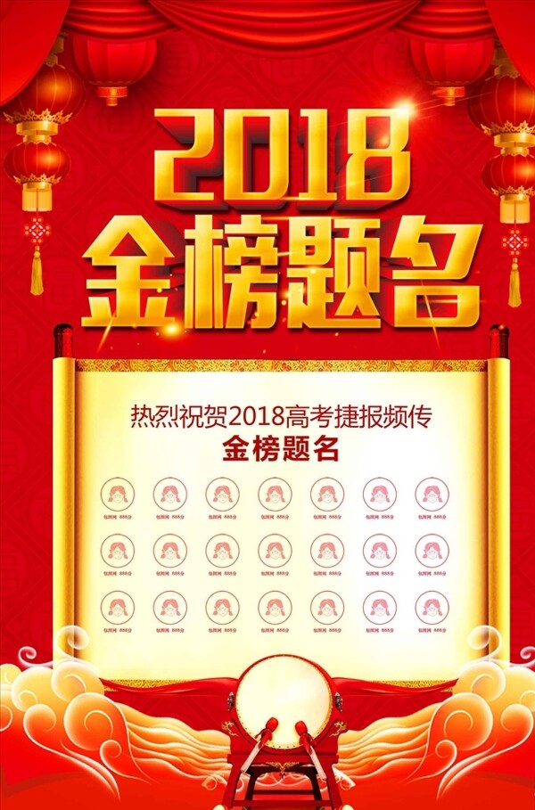 红色创意庆祝高考金榜题名喜报海