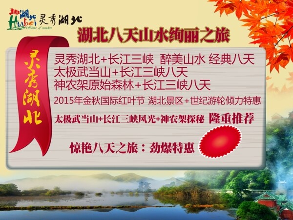 灵秀湖北报纸