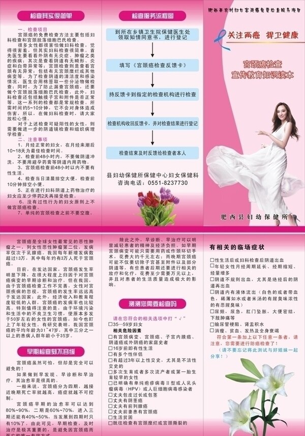 肥西县妇女幼保健所三折页图片