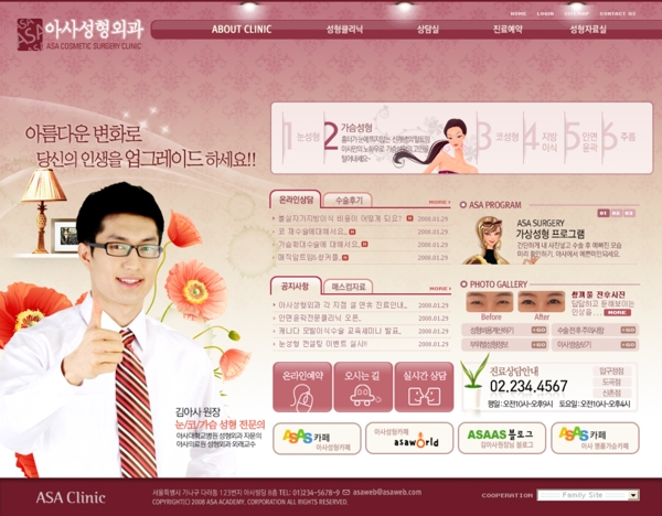 韩国粉红色风格企业网页模板图一图片