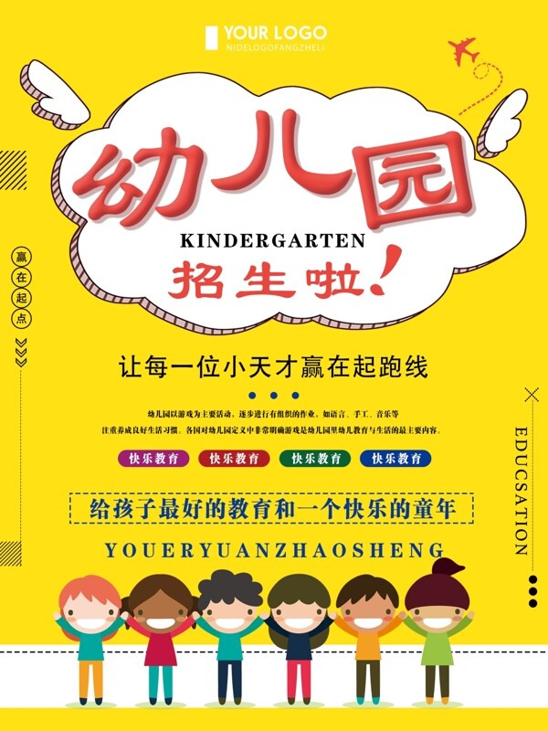 橙色创意简约幼儿园招生宣传海报