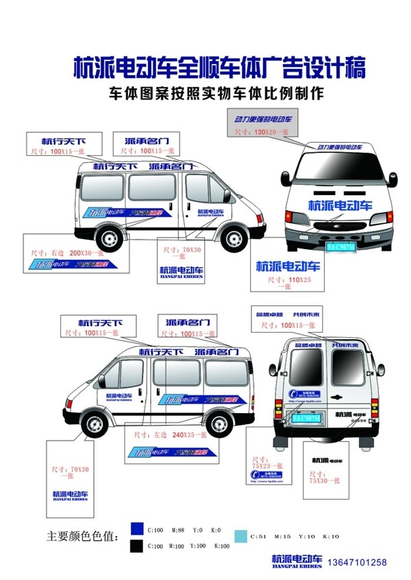 车体广告设计