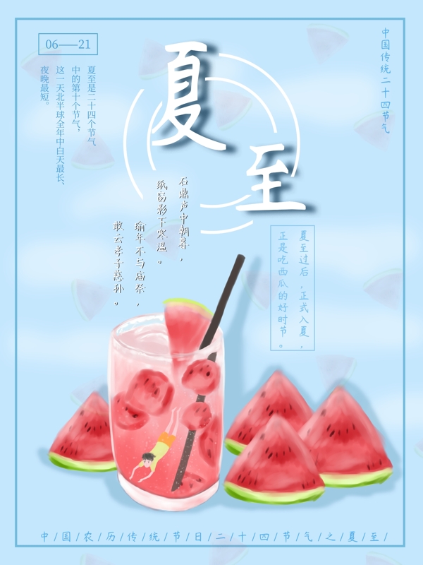 原创夏至手绘小清新西瓜海报