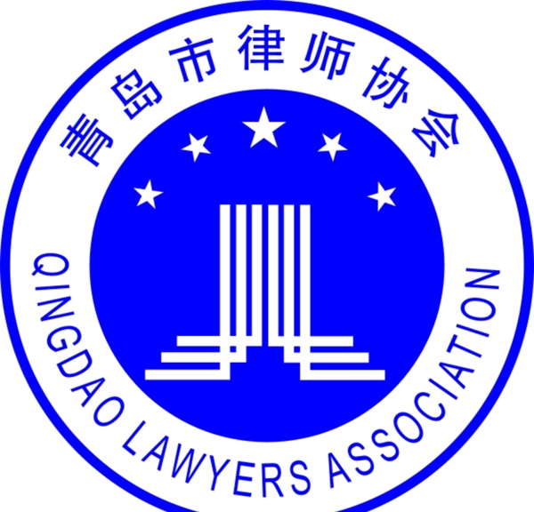 青岛律师协会logo