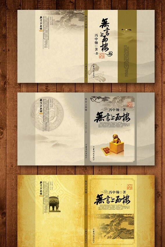 中国风古典诗词封面图片
