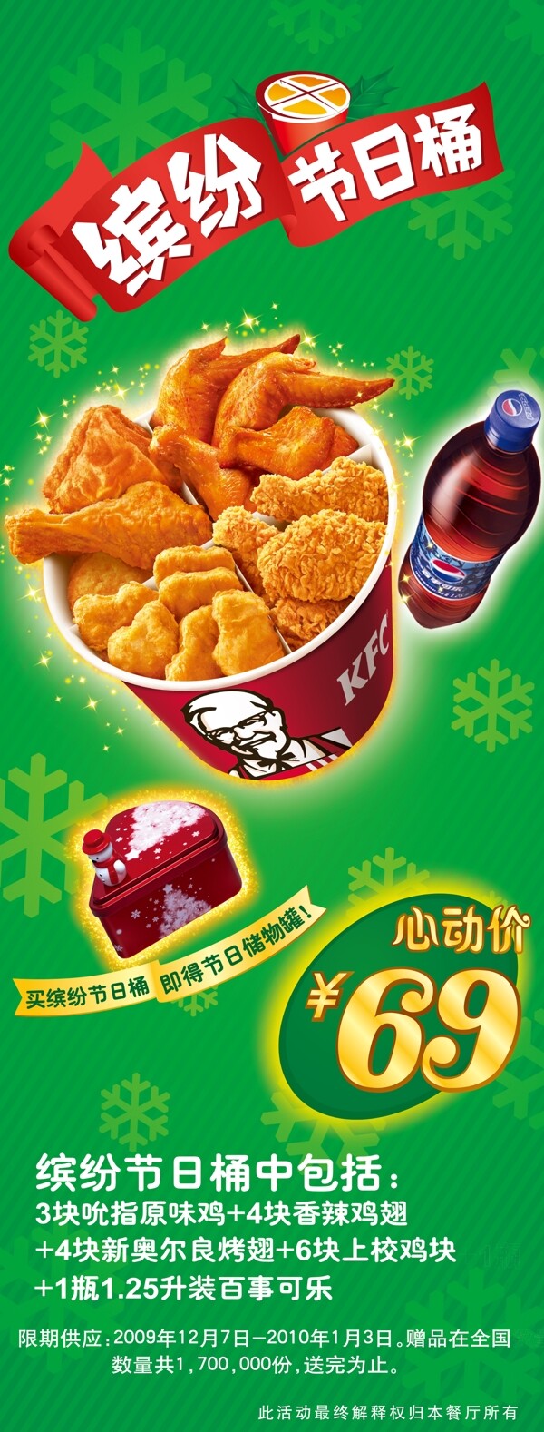 KFC缤纷全家桶
