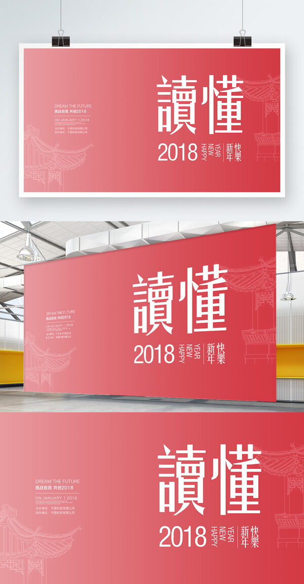 2018新春红色文艺活动展板