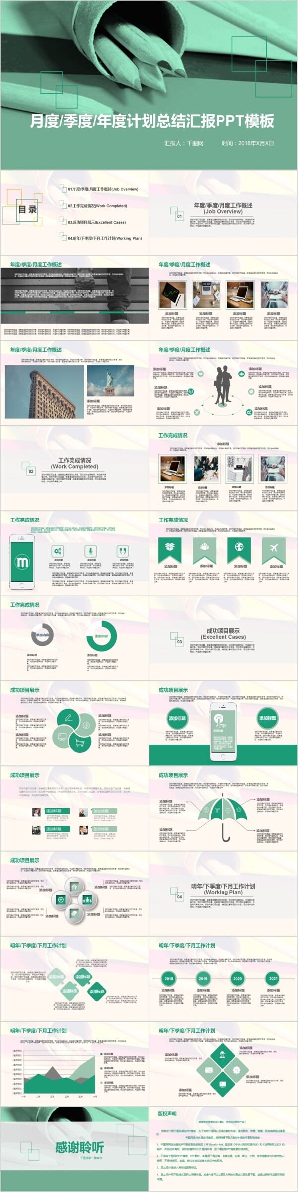 简约大气年度计划总结汇报PPT模版