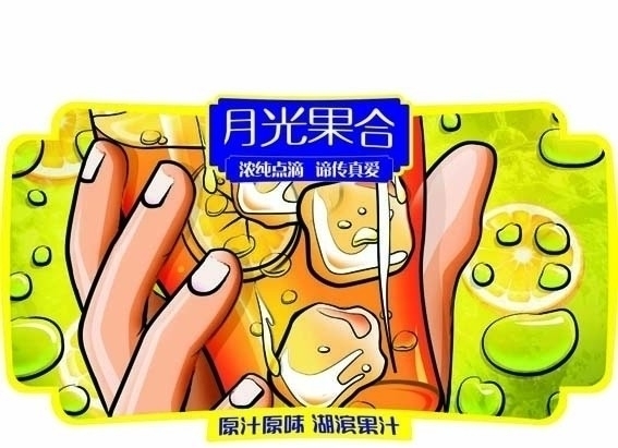 饮料包装图片