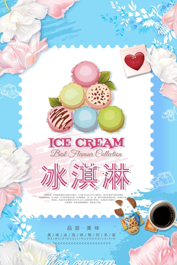 夏日冰淇淋雪糕促销海报