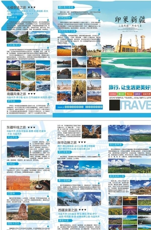 旅游三折页旅游宣传单新疆旅