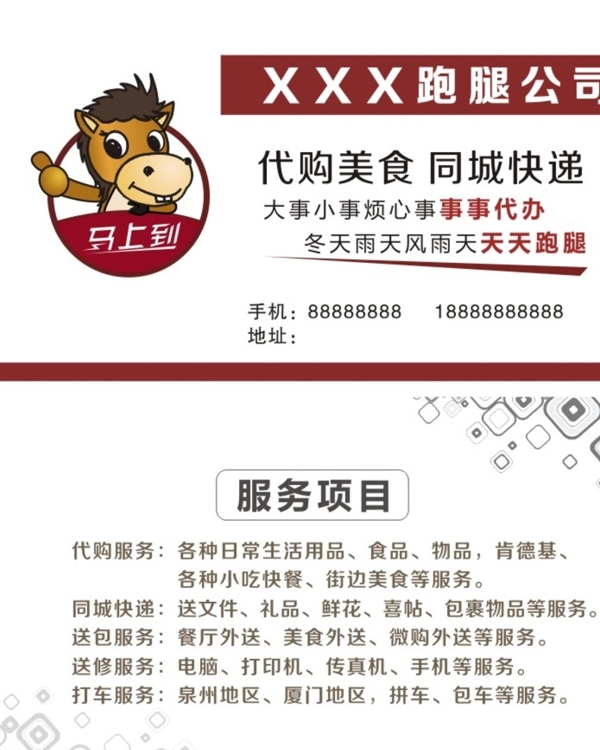 跑腿代购公司名片图片