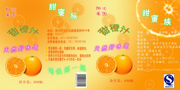 橙子包装图片