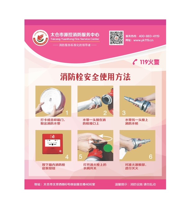 消防栓使用方法