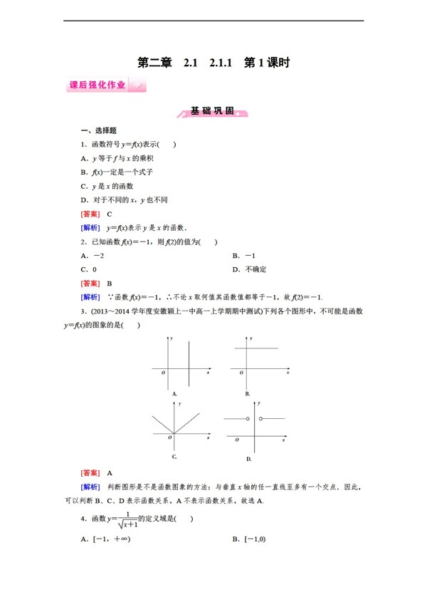 数学人教新课标B版成才之路B版必修1课后强化作业第2章函数打包14份