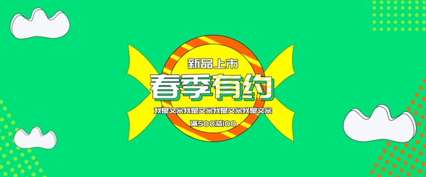 春季有约banner