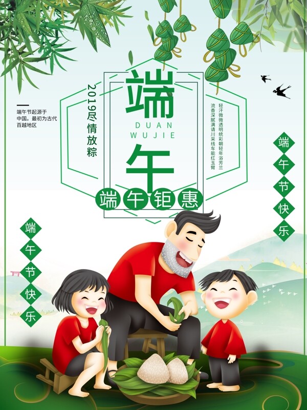 端午节简约小清新海报