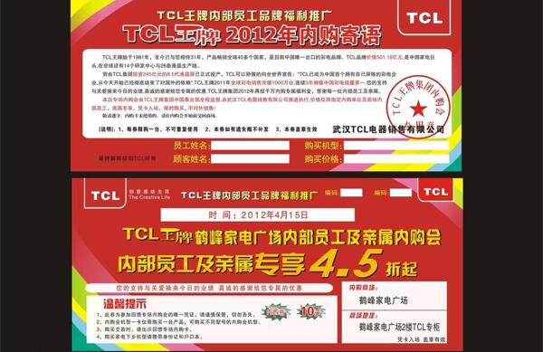 tcl内购券图片