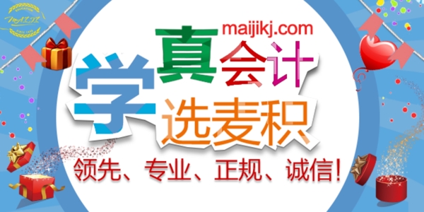 会计海报banner