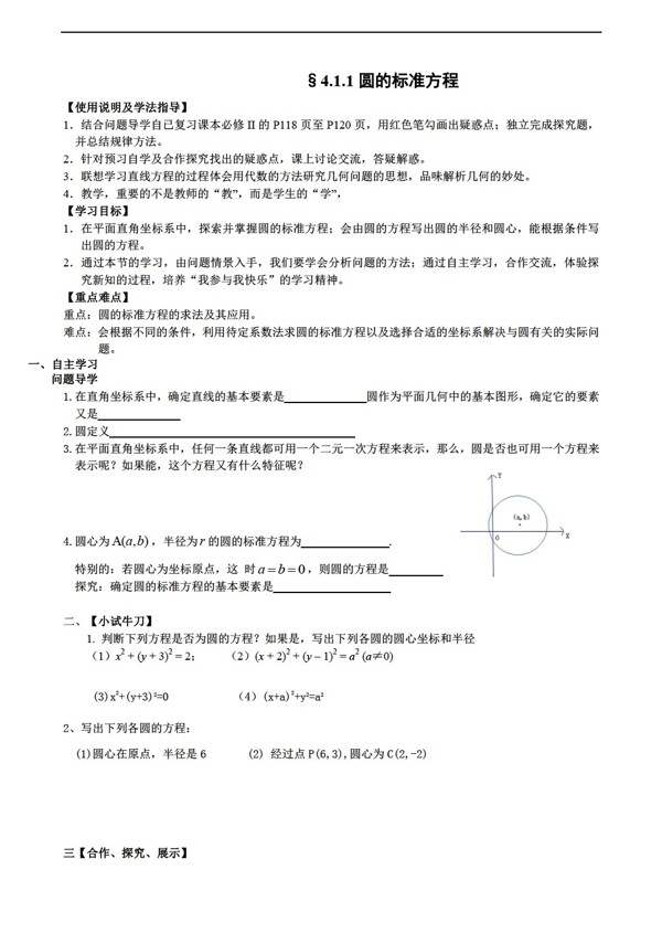 数学人教新课标A版新课标A版必修二第四章圆与方程导学案无答案7份