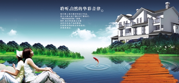 湖水房地产海报广告设计素材