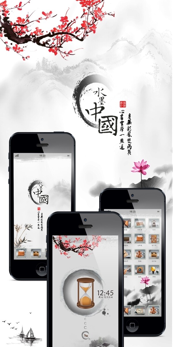 中国风主题图标GUI展示