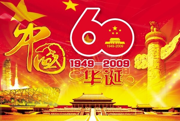 中国成立60周年庆典图片