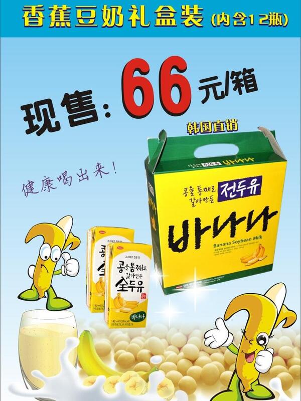 韩国进口香蕉奶图片