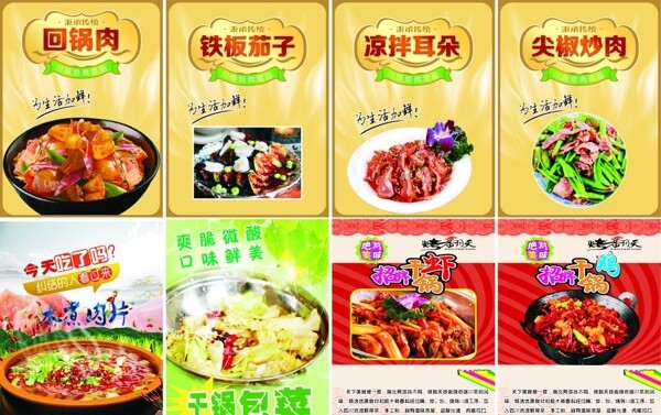 川菜菜品海报