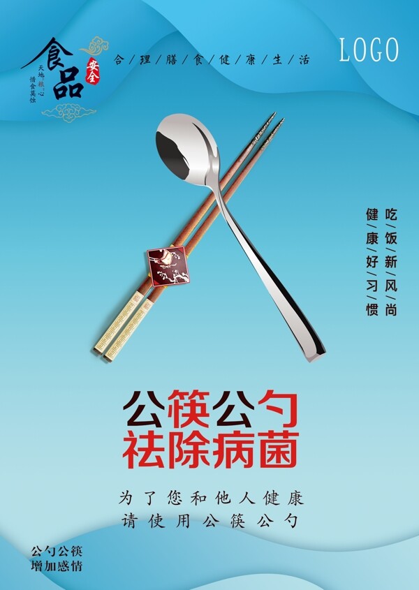 公筷公勺祛除病菌图片