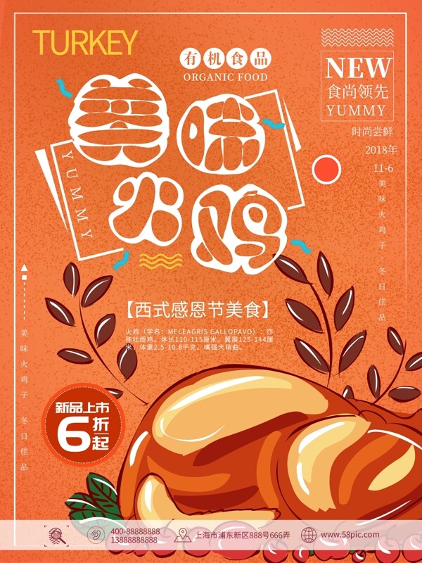 简约感恩节火鸡美食促销海报