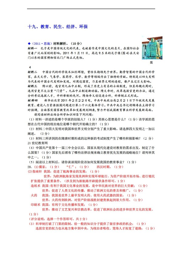 中考专区历史专题15教育民生经济3份