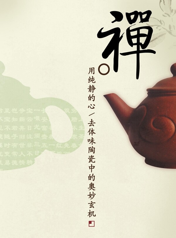 茶壶陶瓷文化设计广告PSD素材
