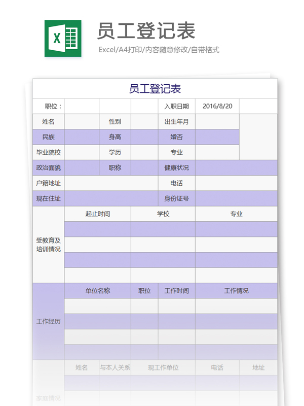 员工登记表excel模板