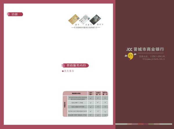 晋城商业银行三折页图片