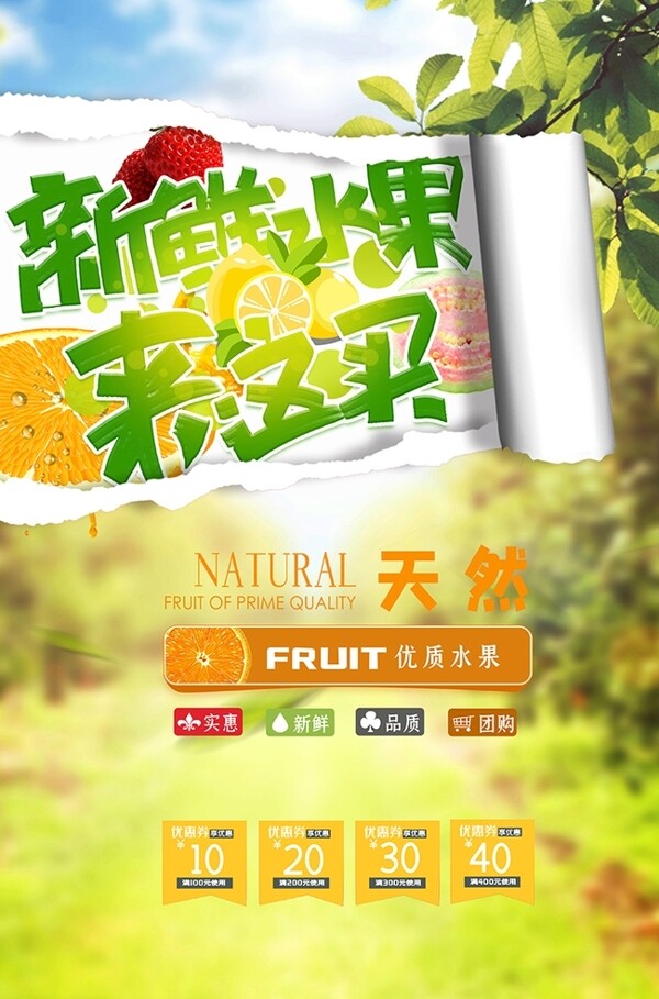新鲜水果促销优惠黄色清新海报