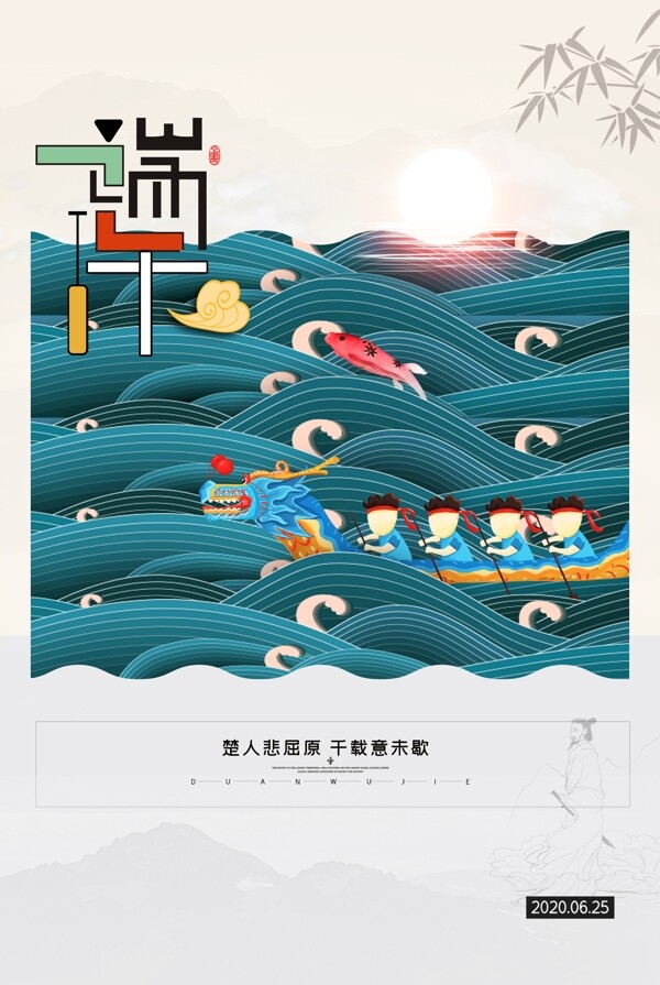 端午粽子节日传统古风活动海报