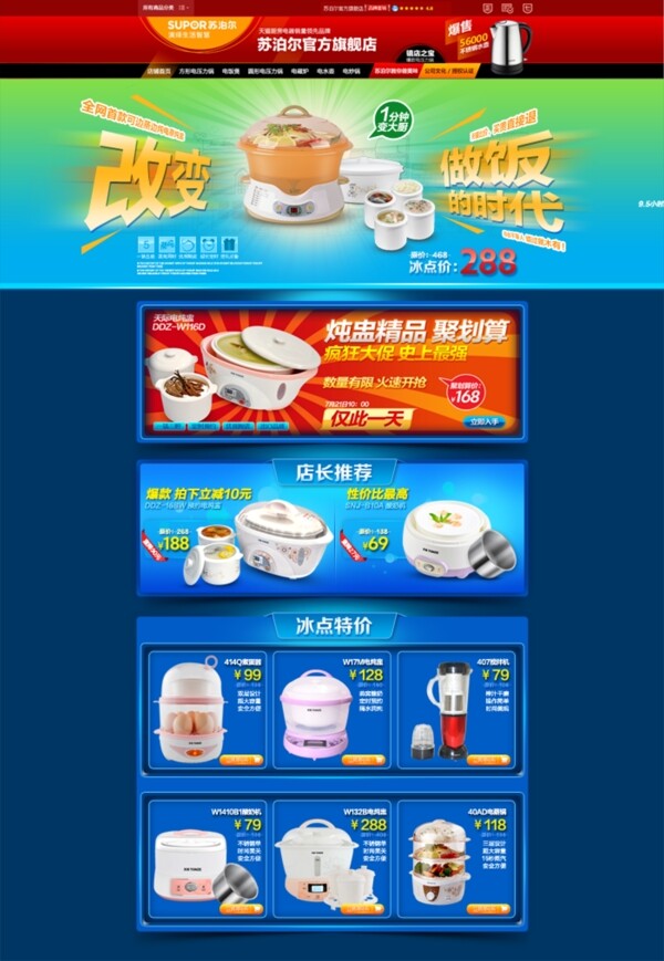 双十一店铺装修