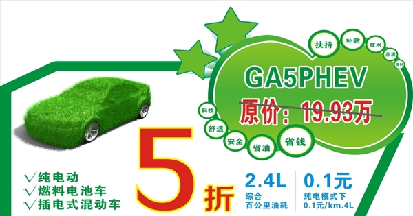 GA5车顶牌电动车汽车绿色