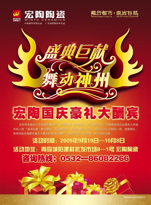 宏陶瓷砖国庆节广告