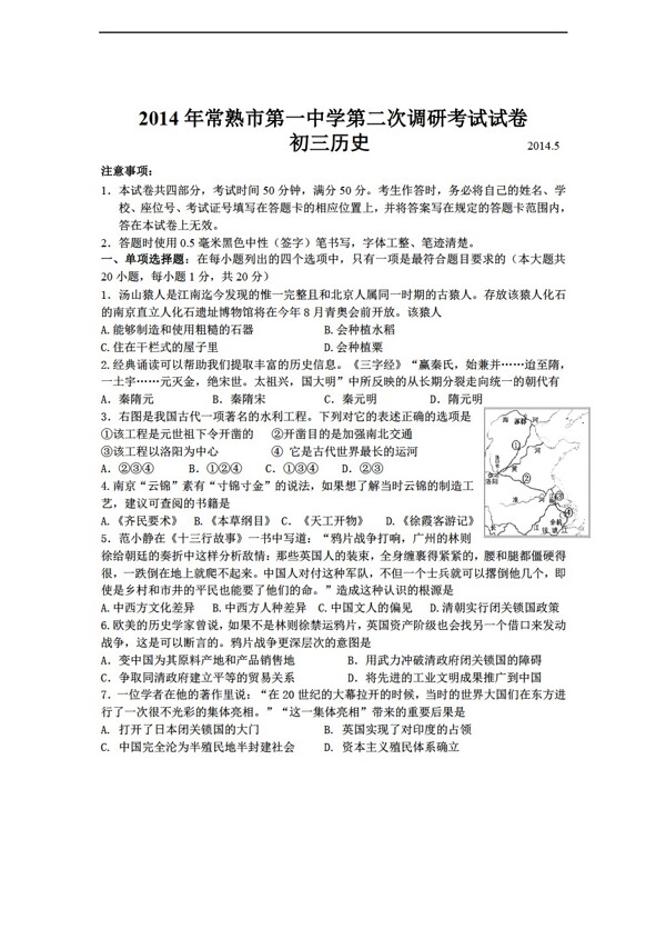 中考专区历史江苏省九年级第二次调研考试试题