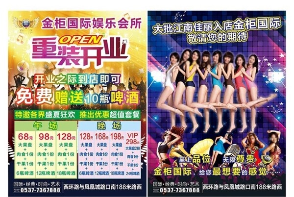 KTV彩页图片