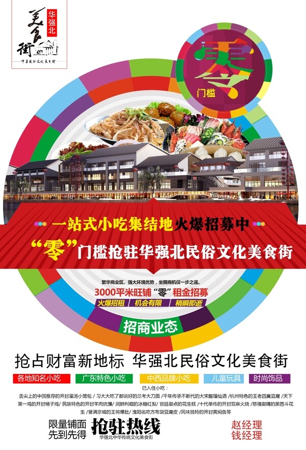 美食街海报图片