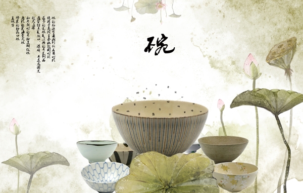 古风清新的陶瓷碗海报设计